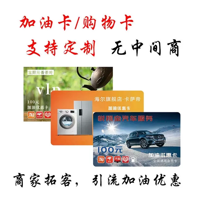 广东加油卡系统,优惠加油卡,加油购物卡,促销折扣卡,vip折扣优惠卡