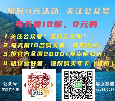 广东免费旅游卡领取方法|关注公众号蓝品汇企服|旅游购物优惠卡系统开发